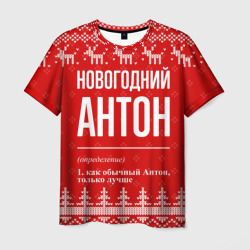 Мужская футболка 3D Новогодний Антон: свитер с оленями