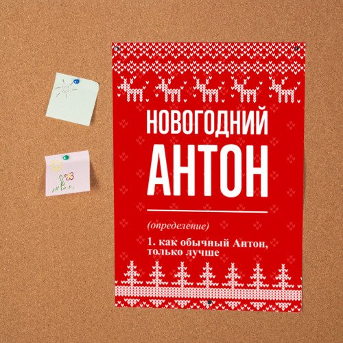 Постер Новогодний Антон: свитер с оленями - фото 2