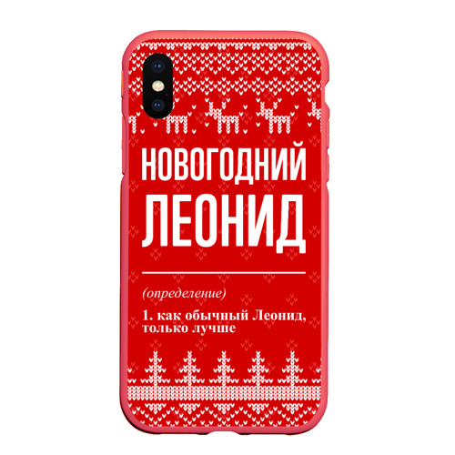 Чехол для iPhone XS Max матовый Новогодний Леонид: свитер с оленями