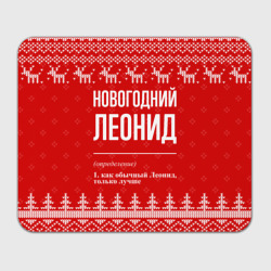 Прямоугольный коврик для мышки Новогодний Леонид: свитер с оленями