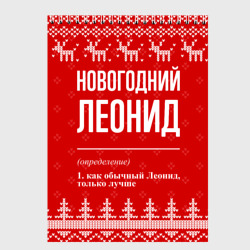 Скетчбук Новогодний Леонид: свитер с оленями