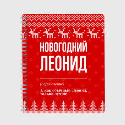 Тетрадь Новогодний Леонид: свитер с оленями