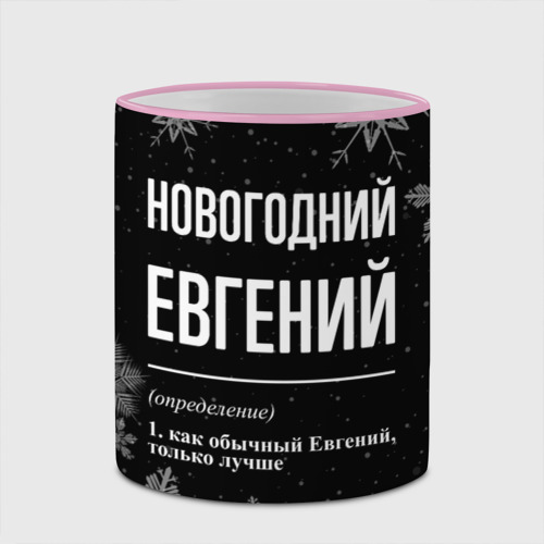 Кружка с полной запечаткой Новогодний Евгений на темном фоне, цвет Кант розовый - фото 4