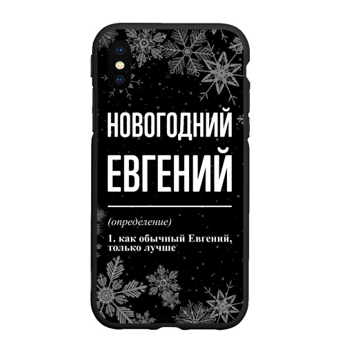 Чехол для iPhone XS Max матовый Новогодний Евгений на темном фоне