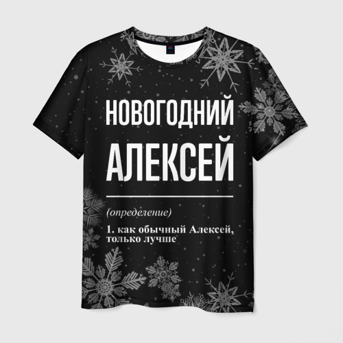 Мужская футболка с принтом Новогодний Алексей на темном фоне, вид спереди №1