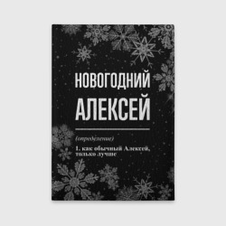 Обложка для автодокументов Новогодний Алексей на темном фоне