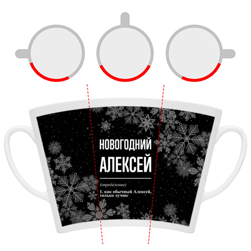 Кружка Латте Новогодний Алексей на темном фоне - фото 6