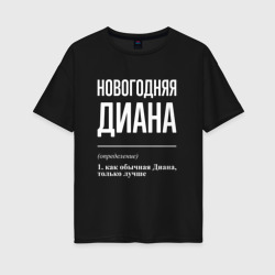 Женская футболка хлопок Oversize Новогодняя Диана: определение