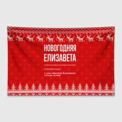 Флаг-баннер Новогодняя Елизавета: свитер с оленями