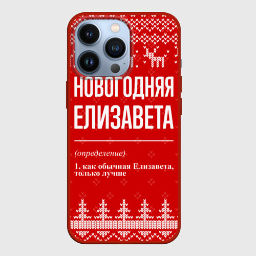 Чехол для iPhone 13 Pro Новогодняя Елизавета: свитер с оленями