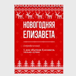 Скетчбук Новогодняя Елизавета: свитер с оленями