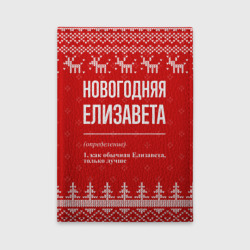 Обложка для автодокументов Новогодняя Елизавета: свитер с оленями