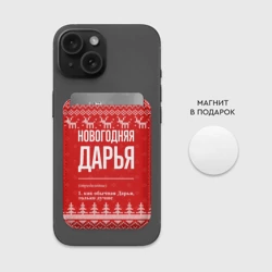 Картхолдер Magsafe магнитный Новогодняя Дарья: свитер с оленями - фото 2
