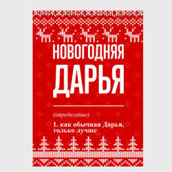 Скетчбук Новогодняя Дарья: свитер с оленями
