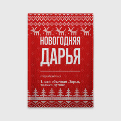 Обложка для автодокументов Новогодняя Дарья: свитер с оленями