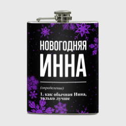 Фляга Новогодняя Инна на темном фоне