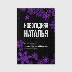 Обложка для паспорта матовая кожа Новогодняя Наталья на темном фоне