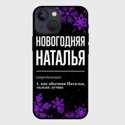 Чехол для iPhone 13 mini Новогодняя Наталья на темном фоне