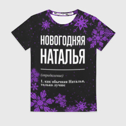 Женская футболка 3D Новогодняя Наталья на темном фоне