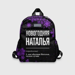 Детский рюкзак 3D Новогодняя Наталья на темном фоне