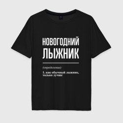 Мужская футболка хлопок Oversize Новогодний лыжник