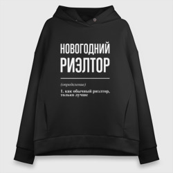 Женское худи Oversize хлопок Новогодний риэлтор