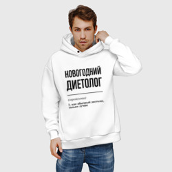 Мужское худи Oversize хлопок Новогодний диетолог: определение - фото 2