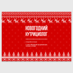 Поздравительная открытка Новогодний нутрициолог: свитер с оленями