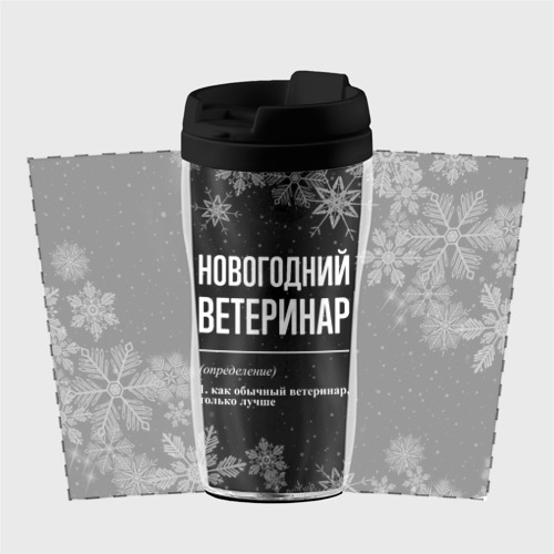 Термокружка-непроливайка Новогодний ветеринар на темном фоне - фото 2