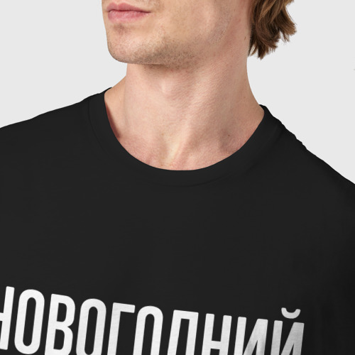 Мужская футболка хлопок с принтом Новогодний Вадим, фото #4