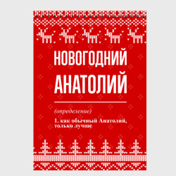 Скетчбук Новогодний Анатолий: свитер с оленями