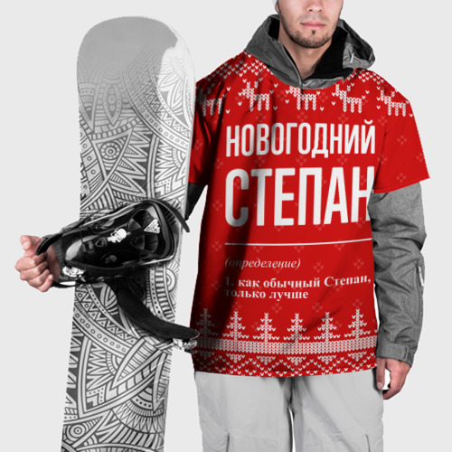 Накидка на куртку 3D Новогодний Степан: свитер с оленями, цвет 3D печать