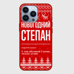Чехол для iPhone 13 Pro Новогодний Степан: свитер с оленями