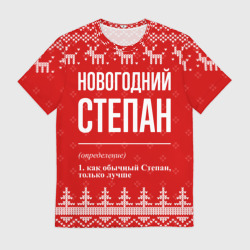 Мужская футболка 3D Новогодний Степан: свитер с оленями