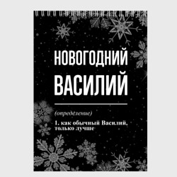 Скетчбук Новогодний Василий на темном фоне