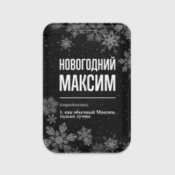 Картхолдер Magsafe магнитный Новогодний Максим на темном фоне