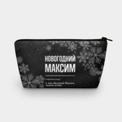 Косметичка 3D Новогодний Максим на темном фоне