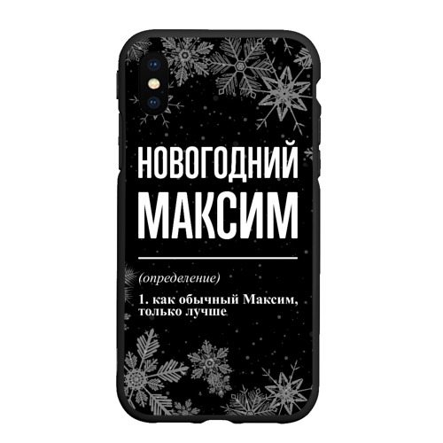 Чехол для iPhone XS Max матовый Новогодний Максим на темном фоне