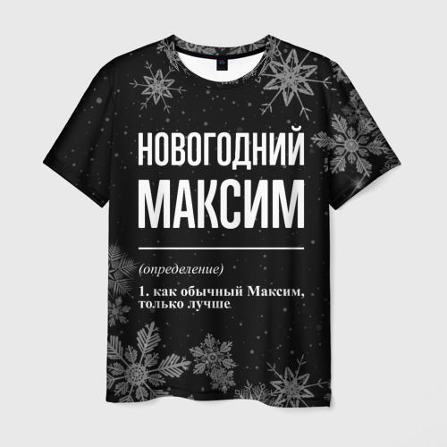 Мужская футболка 3D Новогодний Максим на темном фоне, цвет 3D печать