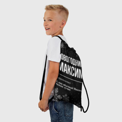 Рюкзак-мешок 3D Новогодний Максим на темном фоне - фото 2