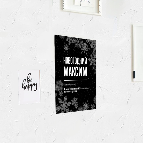Постер Новогодний Максим на темном фоне - фото 3