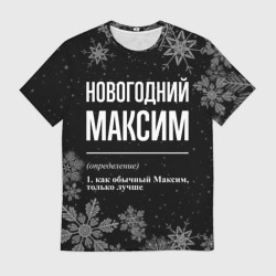 Мужская футболка 3D Новогодний Максим на темном фоне
