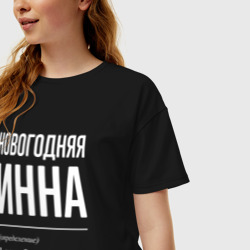 Женская футболка хлопок Oversize Новогодняя Инна: определение - фото 2