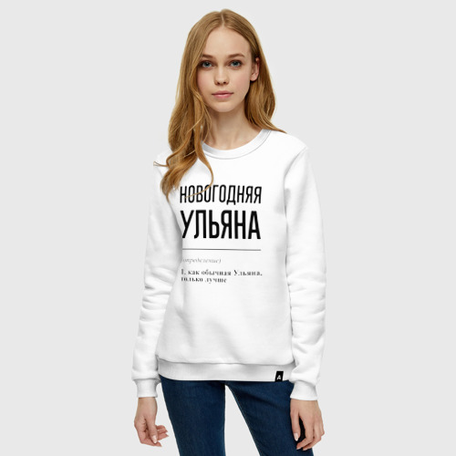 Женский свитшот хлопок Новогодняя Ульяна, цвет белый - фото 3