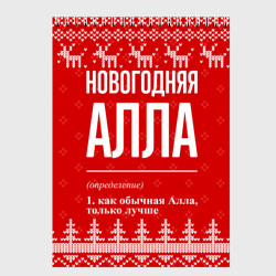 Скетчбук Новогодняя Алла: свитер с оленями