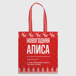 Шоппер 3D Новогодняя Алиса: свитер с оленями