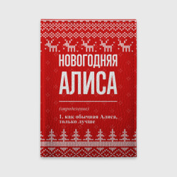 Обложка для автодокументов Новогодняя Алиса: свитер с оленями