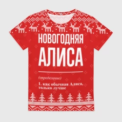 Женская футболка 3D Новогодняя Алиса: свитер с оленями