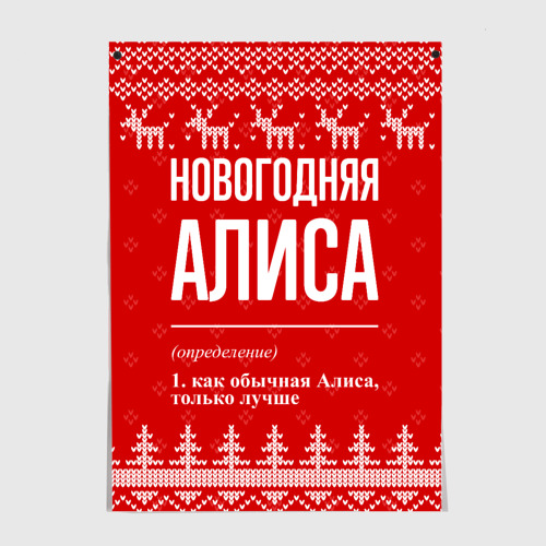 Постер Новогодняя Алиса: свитер с оленями