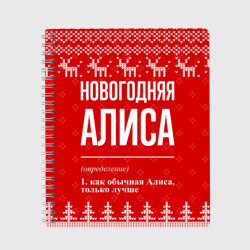 Тетрадь Новогодняя Алиса: свитер с оленями